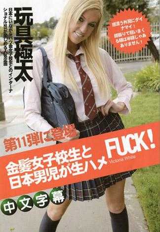 Victoria White. Blonde School Girl