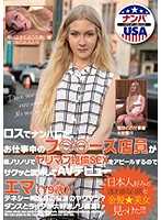 The Store Clerk I Picked Up While She Was Working In Los Angeles Was Giving Off A Slutty, Insatiable Vibe So We Gave Her A Quick Explanation And She Made Her Porn Debut. Emma (19 Years Old)