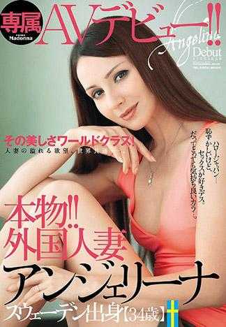 本物！！外国人妻 専属AVデビュー！！アンジェリーナ スウェーデン出身【34歳】