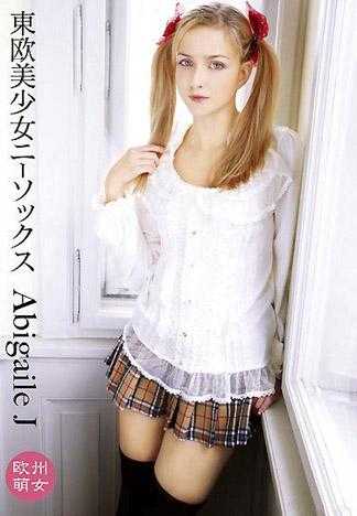 東欧美少女ニーソックス Abigaile J