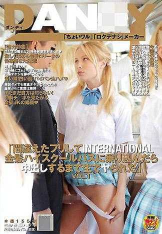 「間違えたフリしてINTERNATIONAL金髪ハイスクールバスに乗り込んだら中出しするまで生でヤられた」VOL.1