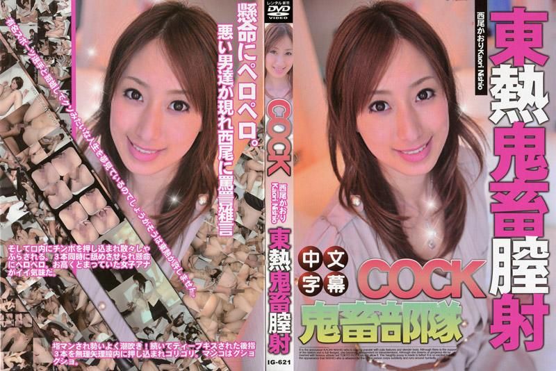 Kaori Nishio  Tokyo-Hot Atrocious Vaginal Shot