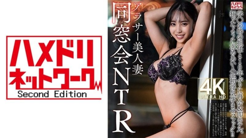 [Class reunion NTR] A beautiful wife in her late twenties,28 years old,reunites with her high school teacher for the first time in 10 years and immediately goes to a hotel. They crave each other like crazy and have their first affair in life,leading to pregnancy fuck!! [The burning stake catches fire]