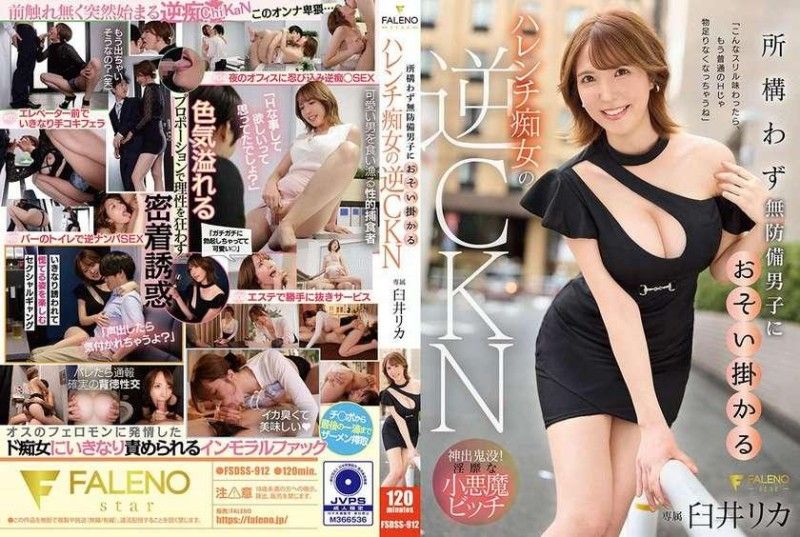 FSDSS-912 Reverse CKN of a lewd slut who attacks defenseless men wherever she goes Rika Usui