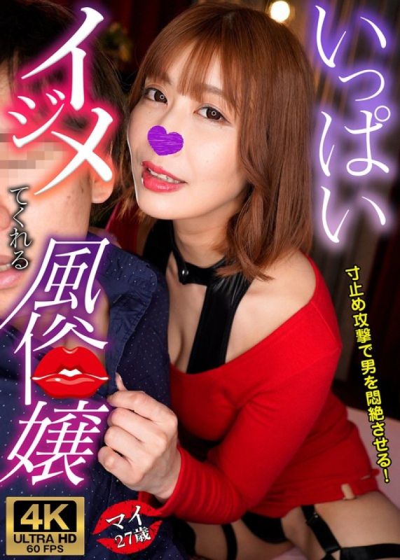 Mai,a prostitute who will bully you a lot