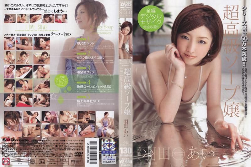 Pop Star Ai Haneda Highest-Class Soapland Hostess