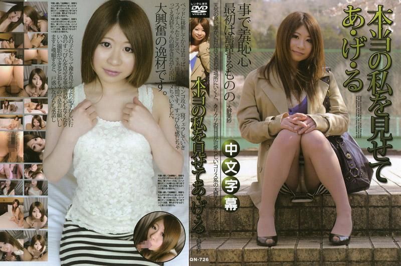 すっぴん素人～本当の私を見せてあ・げ・る～ 大野美紗