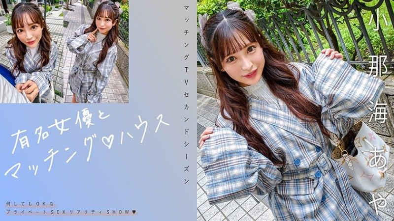 719MAG-067 Matching with famous actresses♪ House Aya Konami