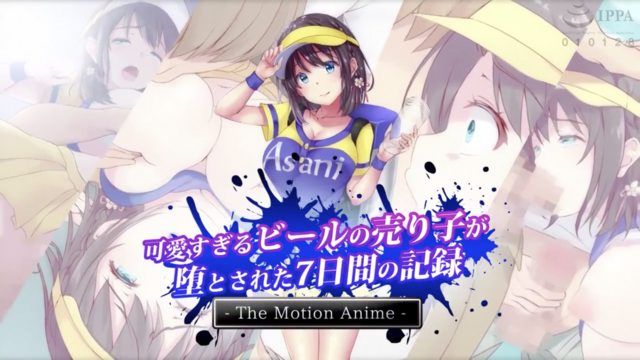 [survive more] The Motion Anime: The 7 Days in Which a Cute Beer Girl Was Depraved