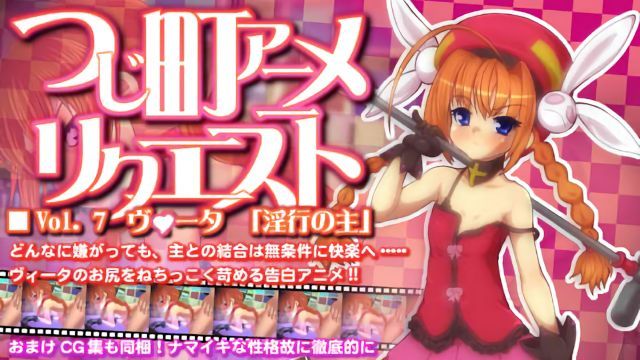 [Tsujimo has come to town!!!] Tsuji Town Anime Request Vol. 7 V○ta "Lord of Fornication"