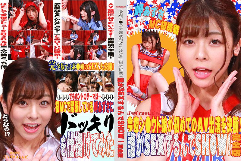 Tonight, A Young Woman Decides To Appear In An Adult Film For The First Time! Who