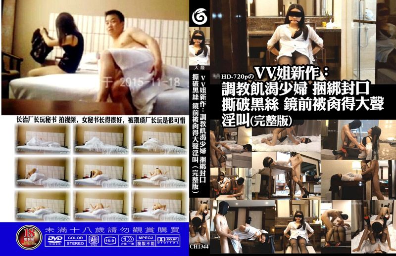 VV姊新作：调教飢渴少妇　撕破黑丝　镜前被肏的大声淫叫