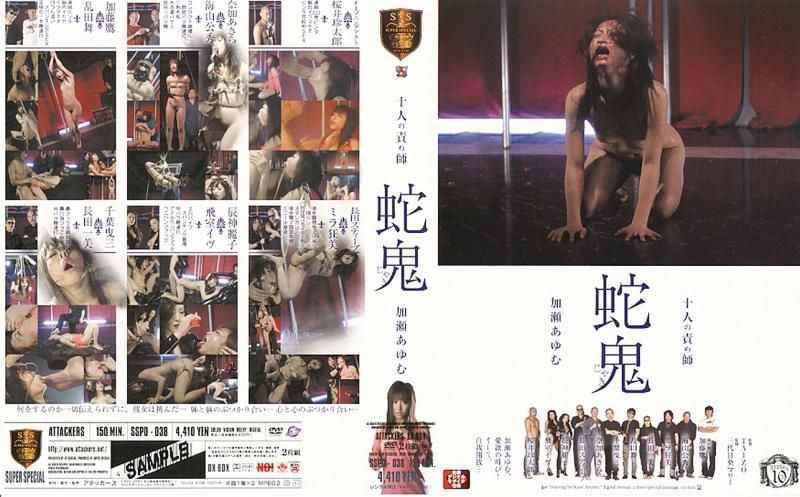 10 Torturers Snake Devils Ayumu Kase