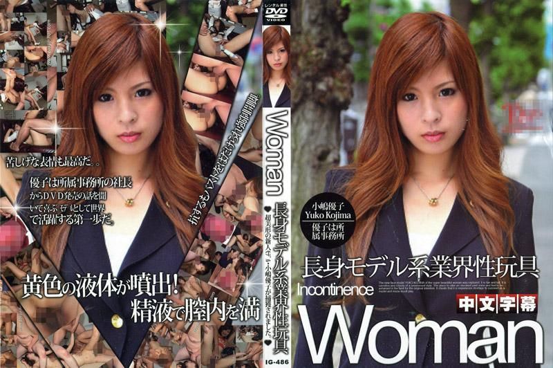 Professional Tall Model as Toy
