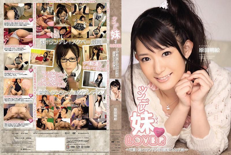 Tsundere Sister LOVER Akie Harada