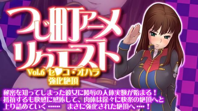 [Tsujimo has come to town to kill everyone!!!] Tsujicho Anime Request Vol.6 Se●ko Ohara "Enhanced Climax"