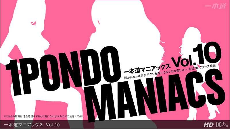 1pondo Maniacs Vol.10