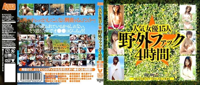 15 Popular Actresses☆Outdoor Fuck 4 Hours