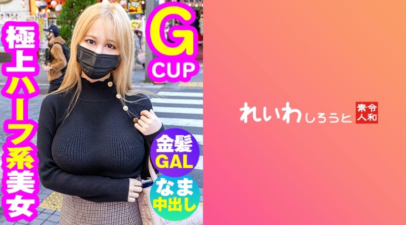 れいわしろうと れいら
