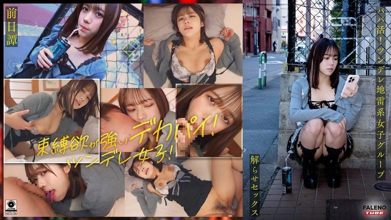 ~Prequel/Mai's Story~ This is the story of the three girls before they were made to understand by the uncle in <Sugar Daddy Activity! A group of tsundere girls are made to understand by a big-dick uncle and have sex with him! He makes them wet and gives them creampie instruction!!>.