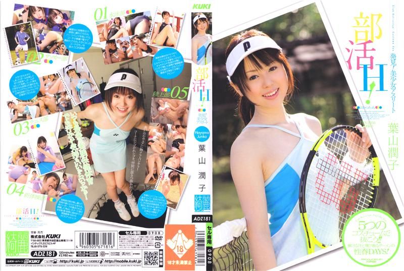 Lovemaking during Club Activities! Junko Hayama
