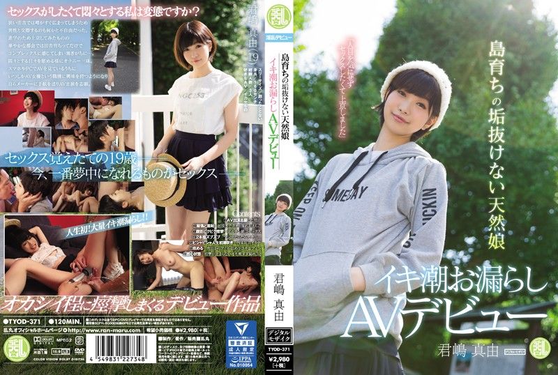 &quot;I Came To Tokyo Because I Wanted To Have Sex Without Worrying About What People Thought&quot; A Natural Airhead Girl From A Tropical Island Her Squirting And Pissing AV Debut Mayu Kimishima