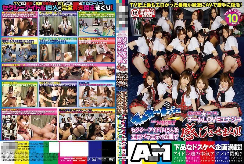 ギルガーメッシュMIDNIGHT × 超ネ申星★アイドルチームLOVEエナジ→ セクシーアイドル15人をエロバラエティ企画で感じさせまくり！