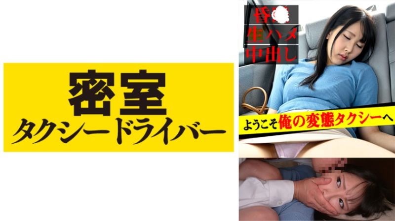 极恶计程车司机迷姦乘客  part.20