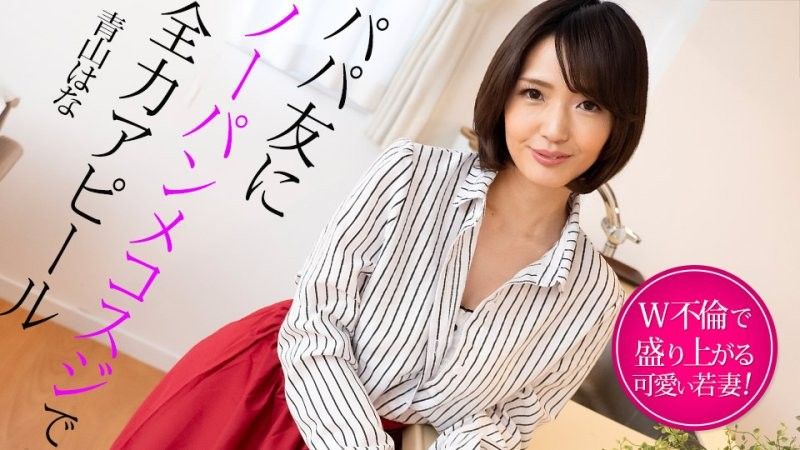 A young wife gets excited by having an affair with her daddy friend