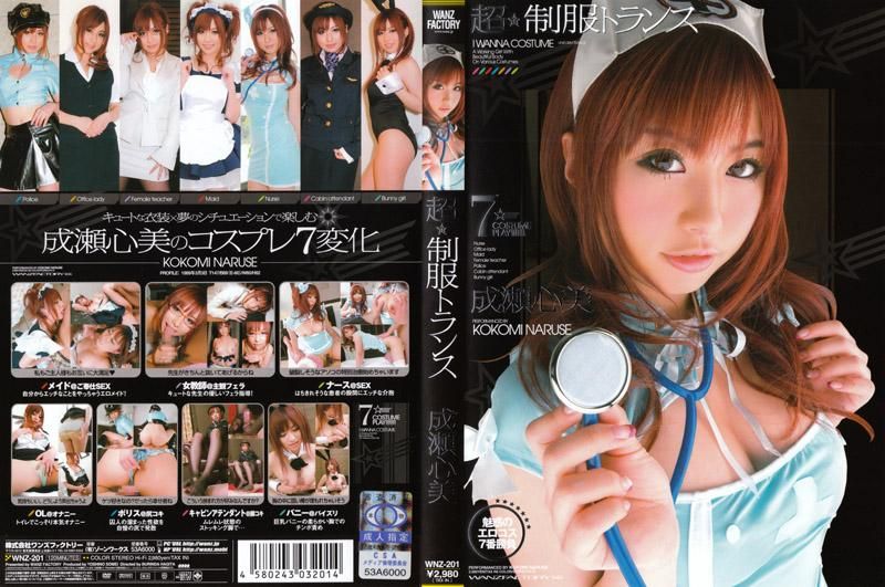 SUPER☆UNIFORM TRANCE Kokomi Naruse