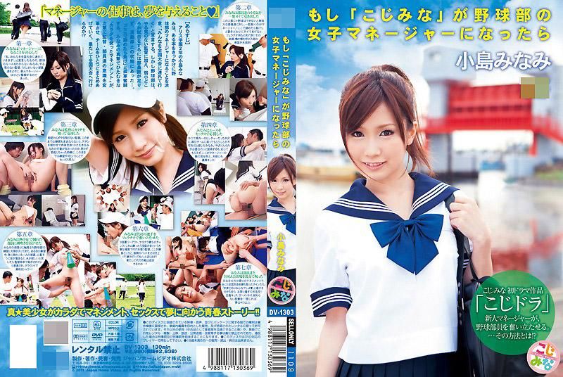 If Minami Kojima Were Manager for Baseball Club Minami Kojima