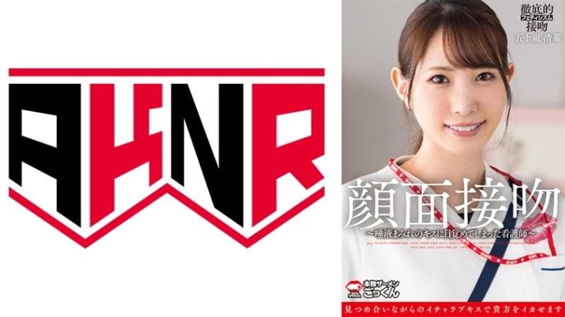 Facial Interview Kiss ~A nurse awakened by a saliva-covered kiss~ Seika Igarashi