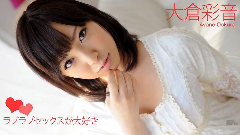 I Love Really Love Love Sex. Ayane Okura