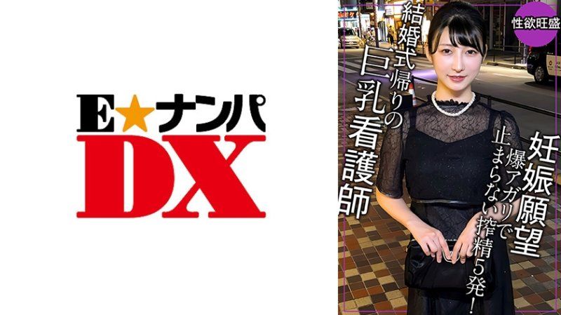 結婚式帰りで妊娠願望が爆アガリ！これじゃ妊娠しないからもう1回しよで5発ヌク！