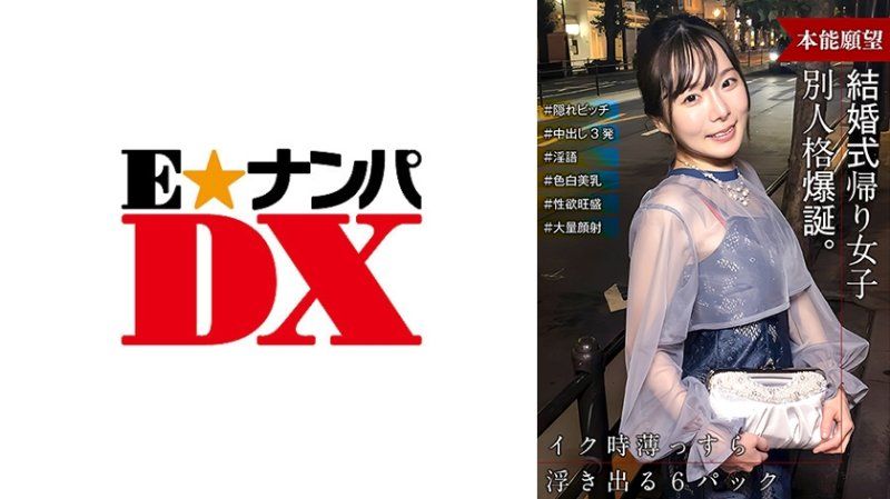 結婚式帰りの女子 スイッチが入ったら出会った時と別人格爆誕！ 隠れビッチだった！！