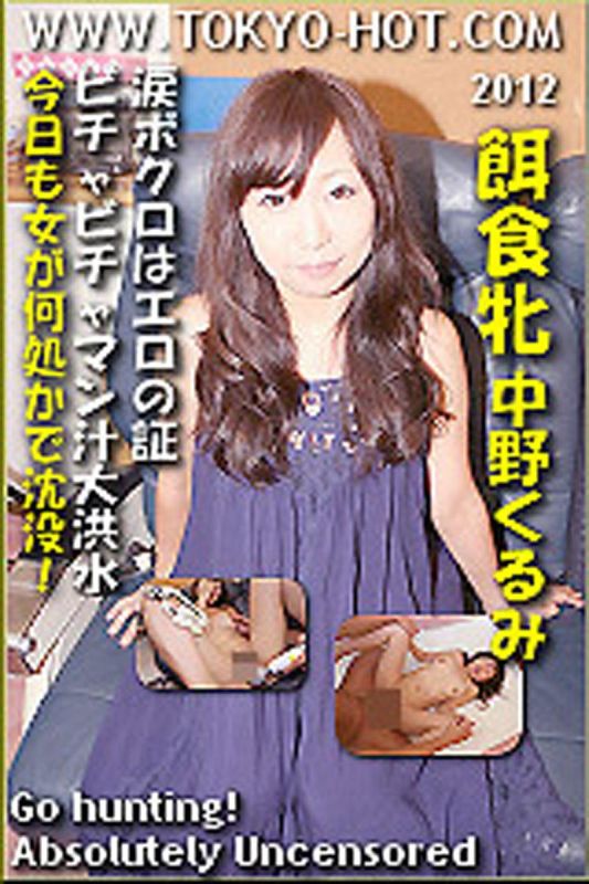 Female Prey Kurumi Nakano