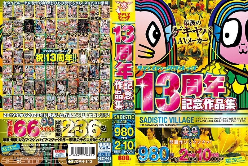 Sadistic Village 13周年记念作品集980圆2片装10小时 D