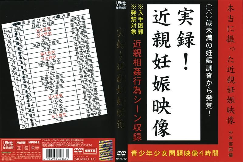 実録！近亲妊娠映像
