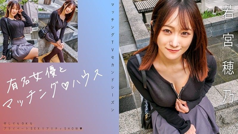 719MAG-066 Matching with famous actresses♪House Wakamiya Hono