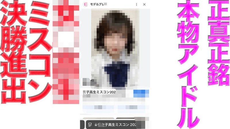 FC２最高の大*事*件再び！！女○○生ミスコンファイナリスト再降臨！！正真正銘のアイドルグループ在籍！！購入後本編は『完全顔出し』！CDデビュー済！１９才、Hカップ！！神スタ