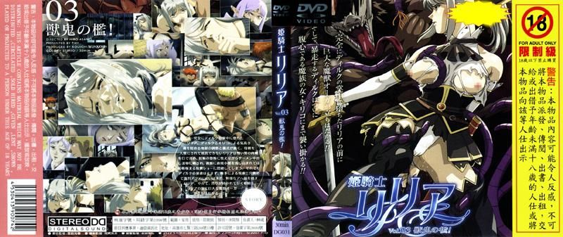 Princess Knight Lilia Vol. 03 Debilish Beast&#39;s Cage!