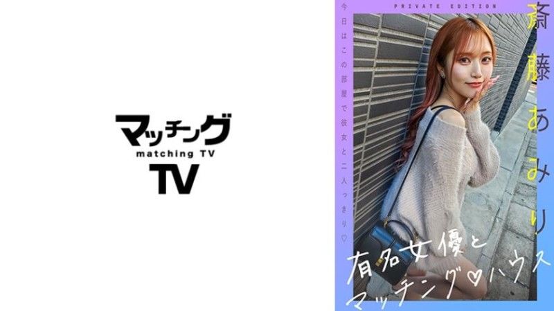 719MAG-056 Matching House with Famous Actress Amiri Saito