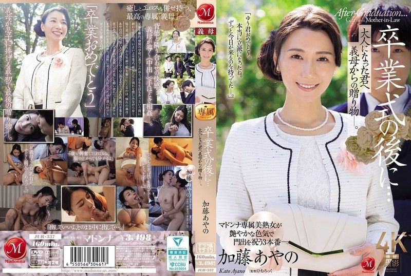 在毕业典礼后...给成为大人的您继母的赠礼。加藤绫乃