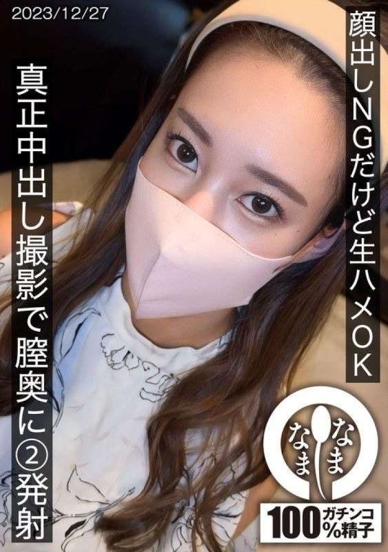 No face showing but raw sex OK. Real creampie filming with 2 shots deep in the vagina. Minon Kurehara