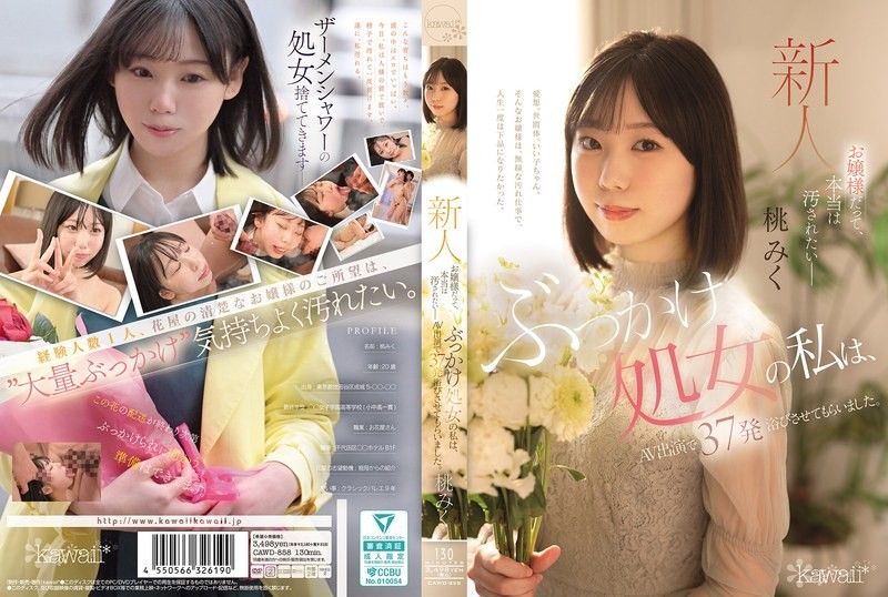 連小姐姐們也想被玷汙。我是個群交處女,但我的成人影片裡卻被噴了37次。桃未來