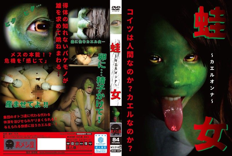 Promiscuous Frog Girl