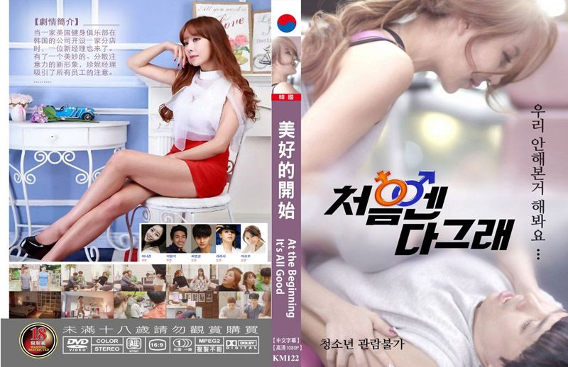 美好的开始