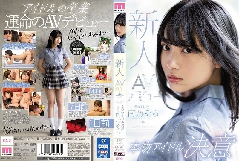 Newcomer AV Debut: Sora Minamino,a Real Idol