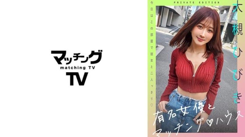 719MAG-057 Matching House with Famous Actresses Hibiki Otsuki