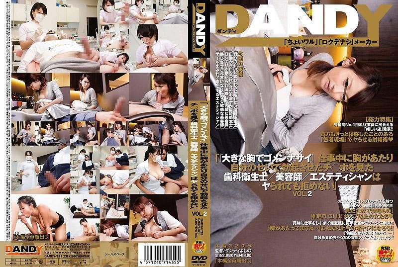 「『大きな胸でゴメンナサイ』仕事中に胸があたり自分のせいで勃起させたチ○ポを見た歯科衛生士/美容師/エステティシャンはヤられても拒めない」 VOL.2